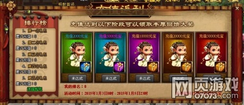 街机群侠传1月15日至1月17日充值返利