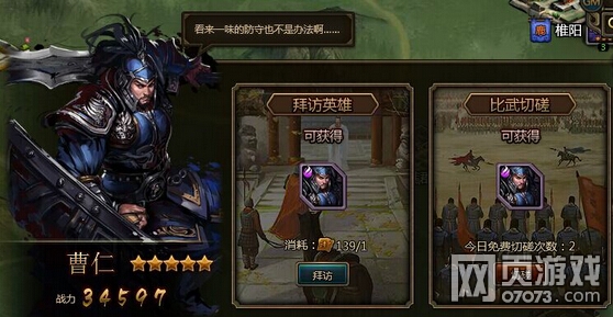 大皇帝曹仁切磋