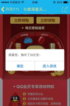 七雄争霸手游1月21日QQ礼包领取方式