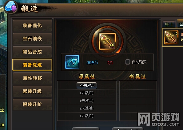 龙破九天装备洗炼