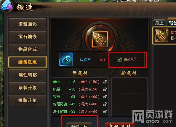 龙破九天装备洗炼