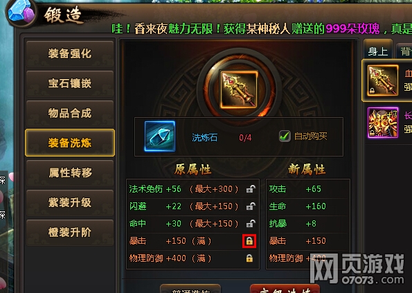 龙破九天装备洗炼