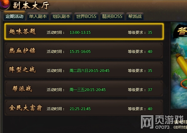 龙破九天副本大厅