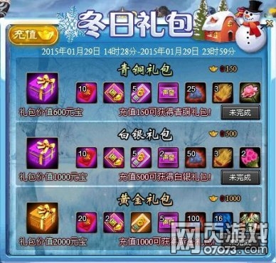 街机群侠传2月1日冬日礼包公告