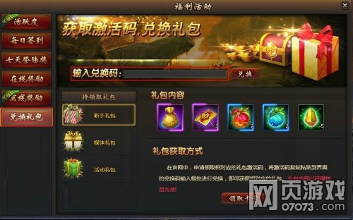 龙破九天礼包领取