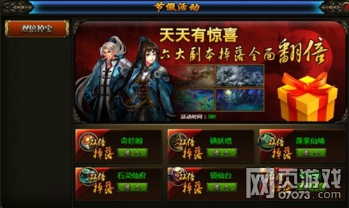 九州志双倍掉宝