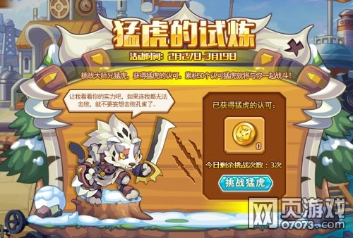 洛克精灵战记猛虎的试练攻略分享