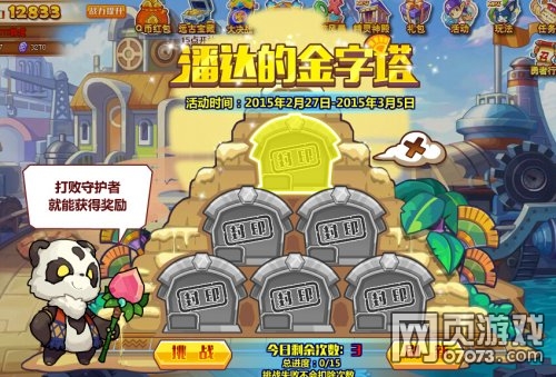 洛克精灵战记潘达利亚金字塔 得星魂