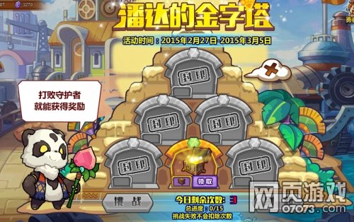 洛克精灵战记潘达利亚金字塔 得星魂