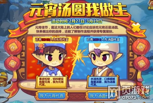 洛克精灵战记元宵战汤圆 元宵汤圆我做主