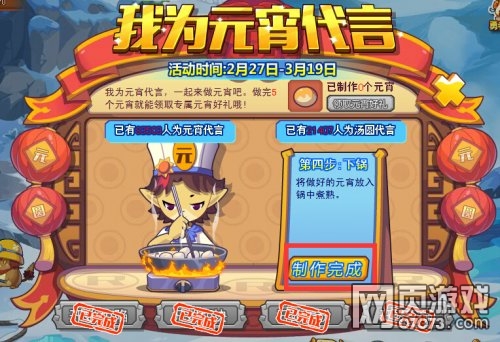 洛克精灵战记元宵战汤圆 元宵汤圆我做主