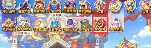 洛克精灵战记学院争霸百发百中任务攻略