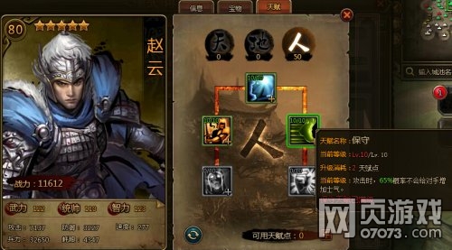 大皇帝赵云武将天赋加点