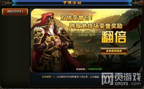 九州志双倍荣誉日