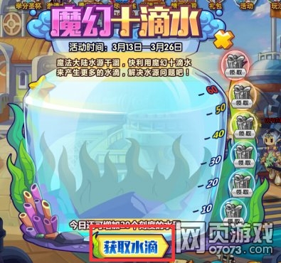 洛克精灵战记魔幻十滴水 水滴获取攻略