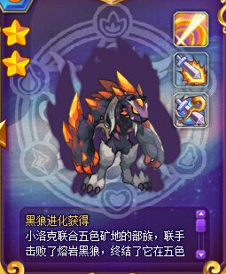 洛克精灵战记熔岩黑狼技能评价分析