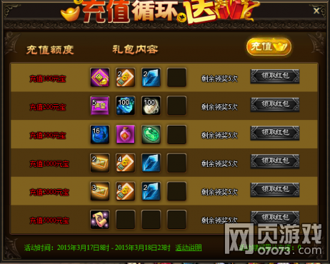 街机群侠传充值循环奖励