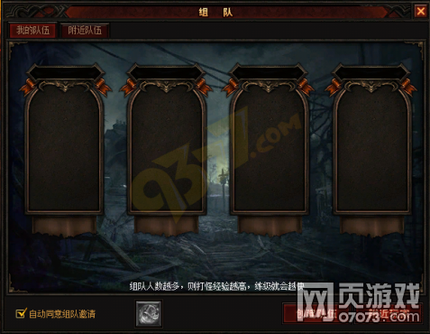 奇迹来了创建队伍