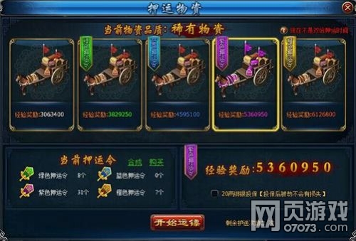 水浒风云押运物资