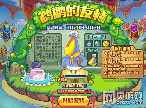 洛克精灵战记鹈鹕的友情 鹈鹕鸟获得