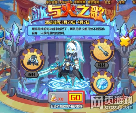 洛克精灵战记冰与火之歌 强化装备方法