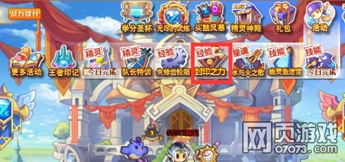 洛克精灵战记封印之地 收集封印之力