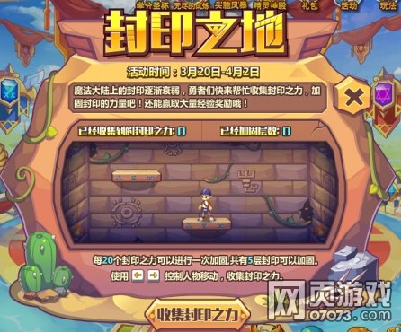 洛克精灵战记封印之地 收集封印之力