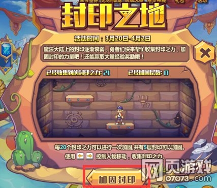 洛克精灵战记封印之地 收集封印之力