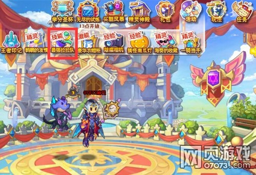 洛克精灵战记最强拉拉队 标准阵型摆放