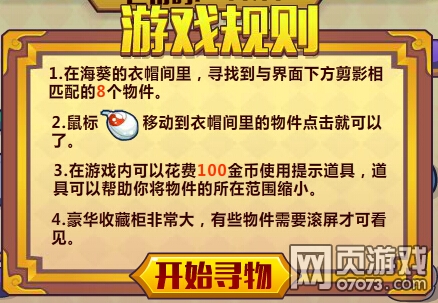 洛克精灵战记豪华衣帽柜玩法及奖励