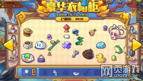 洛克精灵战记豪华衣帽柜玩法及奖励