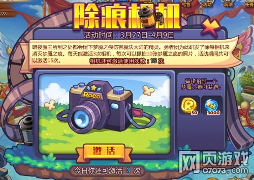 洛克精灵战记除痕相机 抓拍梦魇之痕