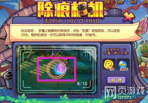 洛克精灵战记除痕相机 抓拍梦魇之痕