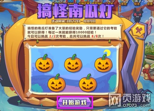洛克精灵战记搞怪南瓜灯 海量经验获得