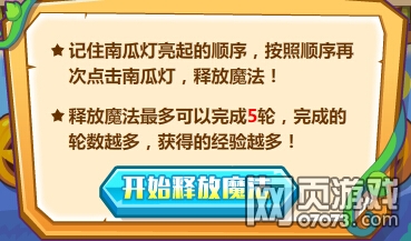 洛克精灵战记搞怪南瓜灯 海量经验获得