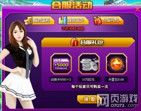 一球成名34月2日赛区合并公告