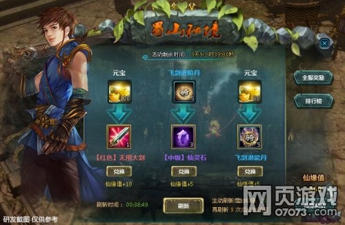 新仙劍4月3日上午9:00更新維護(hù)公告