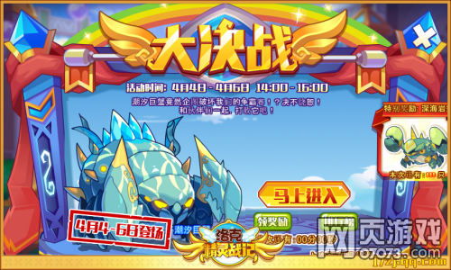 洛克精灵战记水之国大决战 深海岩蟹获得