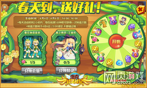 洛克精灵战记春花秋雨套装 艾普莉获得