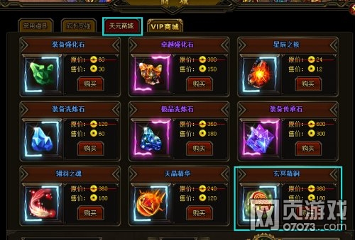 九星天辰诀骑兵玄冥精钢获得攻略