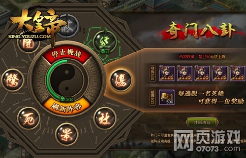 大皇帝蜀魏军师相逢 诸葛亮八卦阵&司马懿登场