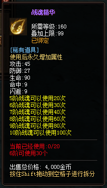 MU奇迹来了战魂精华