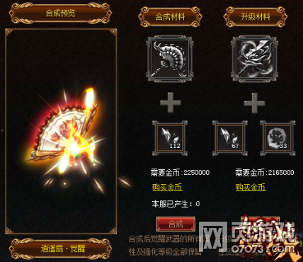 怒战传奇道士职业神兵