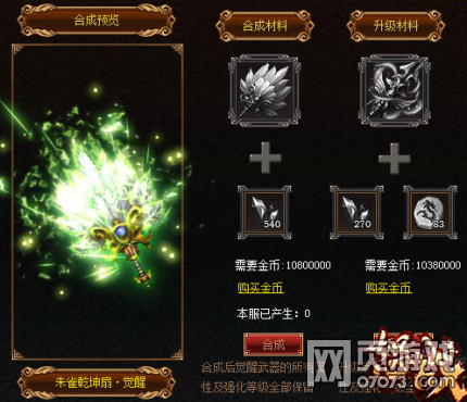 怒战传奇道士职业神兵