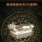 霸者之刃官职怎么获取介绍升级指南