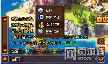 塔防联盟社交系统介绍