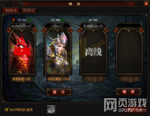 奇迹来了怎么组队