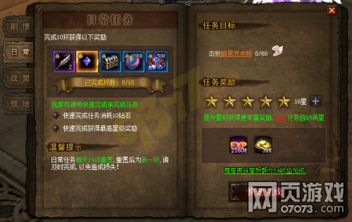 奇迹来了日常任务