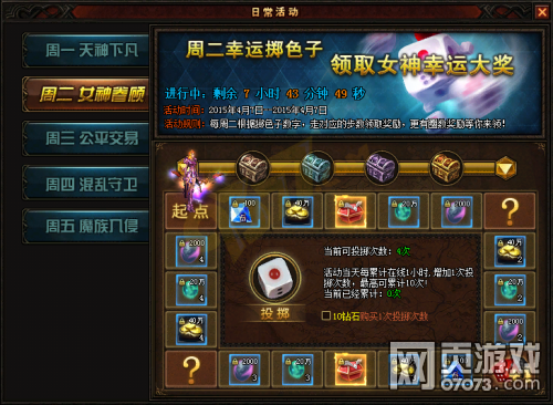 奇迹来了女神眷顾圈数奖励