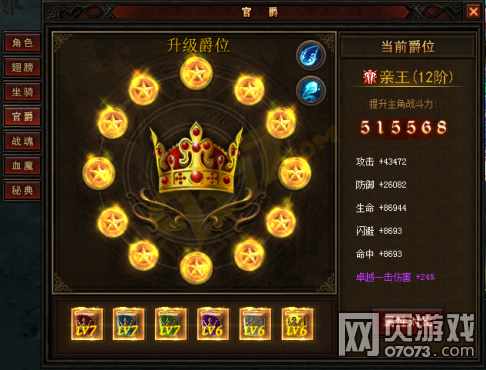 奇迹来了官爵技能书